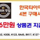 타이어맛집 오류점 이미지