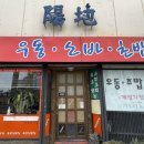 양지분식 이미지