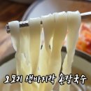 바지락손칼국수 | [대전/반석동] 오모리 생바지락 손칼국수 솔직후기!