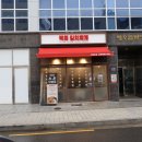 백채김치찌개 진주혁신도시점