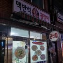 맥반석숯불꼼장어