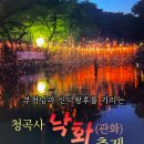 청곡사 - 870 | 청곡사