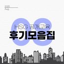 경희상사 | [월간후기] 8월 공개교육 수강생 후기 📚 | 신임 리더 온보딩, 중간관리자 교육