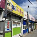 철길국수방