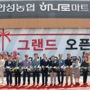 서안성농협하나로마트 농민신문