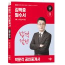 [기초입문] 2022년 박문각 공인중개사 부동산학개론 | [2026 공인중개사 합격 전략] 부동산학개론의 정석, 김백중 필수서로 1차 시험 단기 완성하기