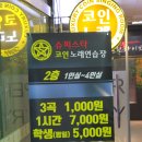 상동코인노래연습장 이미지