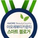 아모레뷰티 - 하남시 미사대로 520 | 아모레뷰티