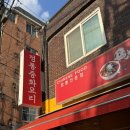 조은짬뽕 본점 이미지