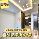 (주)케이디부동산중개법인 | 슬세권 누릴 수 있는 민락동 쓰리룸 월세, 케이디스페이스알파157