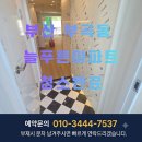 부산 부곡동 늘푸른아파트 올리모델링 후 입주청소후기 사기안당하게 여러곳 알아봐야하는 이유.. 원룸...