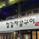 철길 | 대구 칠곡 고기집 | 특색있고 특별한 이곳 , 철길자갈구이 후기 ✨