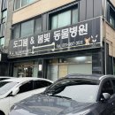 봄빛동물병원 이미지