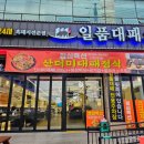 일품대패 신평점 이미지