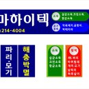 아로마하이텍