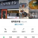 방학동우동 이미지