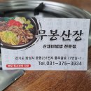 무봉산장 이미지