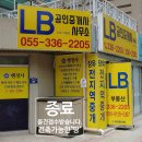 김해땅공인중개사사무소 이미지