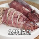 간단한 오징어순대 레시피 이미지