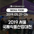 성원건강원 - 익산시 평동로13길 17 | 2019 서울 국제식품산업대전 (식품기기전) 참가 후기!