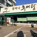 할머니추어탕 | [안양 맛집]안양 할머니 추어탕, 찐 단골집 후기(내돈내산 후기⭐️)