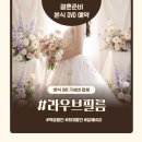 청렴결백 | [ W.11결혼준비]수원 W컨벤션 W홀 어두운 홀 본식 DVD 계약 후기｜50만원 예산의 라우브 필름(+짝꿍코드)