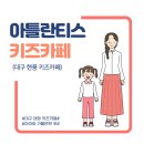 중리성인오락실 | [아틀란티스 대구점]대구 현풍 아틀란티스 키즈카페 솔직후기(할인팁)