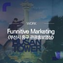 퍼니티브컴퍼니