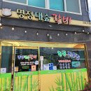 [울산 태화동] 청국장+제육뽂음 이미지