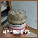 크로하우스 광주서구 | 광주이유식 추천 하우스맘마 금호점, 돌아기도 잘 먹은 완료기 이유식 후기