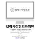 예진성형외과의원 이미지