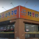 호반왕순대