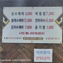 일삼오 손 수제비 이미지
