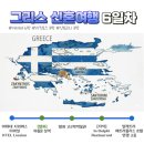 건조창고있는 풍경 | [그리스 신혼여행 6일차] 아테네 근교 델피(델포이) 자유여행