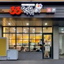 33떡볶이송도글로벌캠퍼스