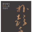 은지송씨승지공파재실 | 대전시립박물관 관람기(3).