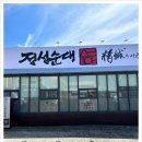정성순대 일산지점 | 얼큰칼칼한 국물맛으로 술한잔 생각나게 하는 일산지맛집 정성순대 일산지점 후기