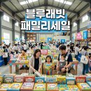 대림국수동탄북 | 2026 블루래빗 패밀리세일 동탄 후기 신생아 추천템 및 가격 총정리