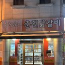 황가네(춘천) 이미지