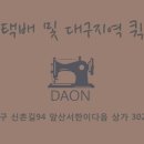 다온수선