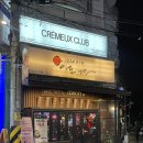 [송리단길이자카야] 엄청나게 엄청난 계란탕 &#39; 아도겐 송파점 &#39; 후기