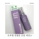 다이소화장품추천템 트루랩 엔젤링 오일에센스 솔직 후기