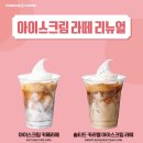 더커피아이스크림