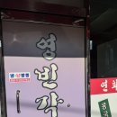 영빈각 | 용산역•삼각지역 중식당 솔직후기 (예약/주차 가능) [영빈각]