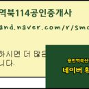 역북114공인중개사사무소 이미지