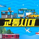 (주)한국교통정보 이미지