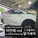 MD타이어,경정비 이미지
