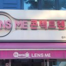 렌즈미경희대점