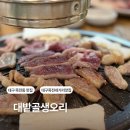 대밭골로 | 대구 죽전동 맛집 대밭골생오리 단체모임 가능한 오리구이집