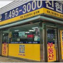 신현 공인중개사사무소 이미지